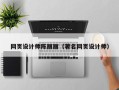 中国香港网页设计师陈丽丽（著名网页设计师）